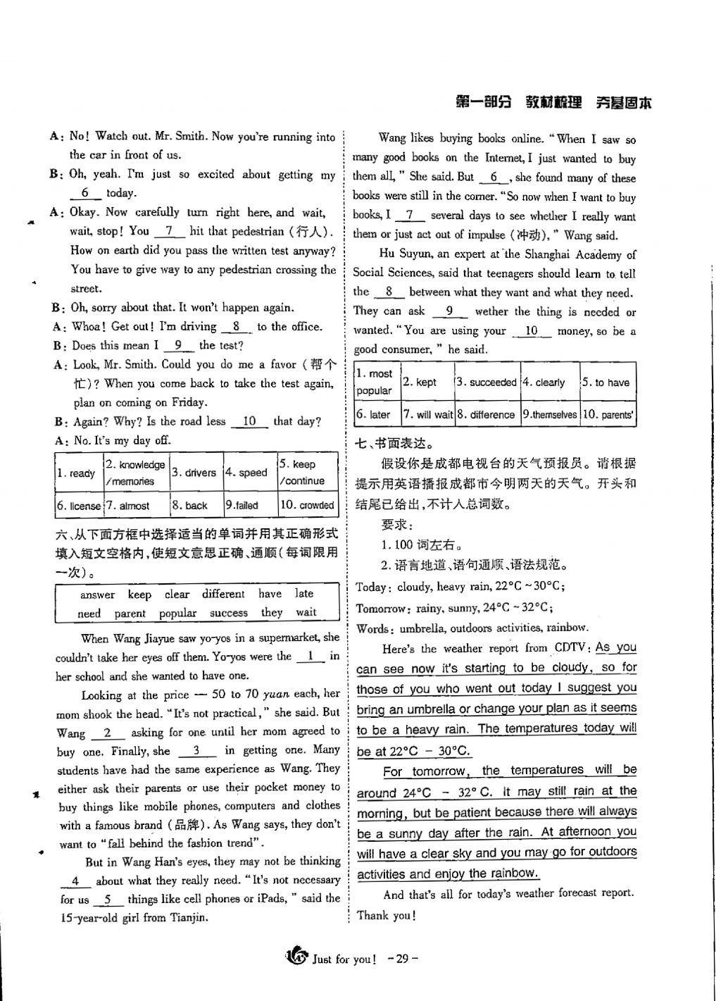 2018年蓉城优课堂给力A加九年级英语中考复习 第一部分第29页