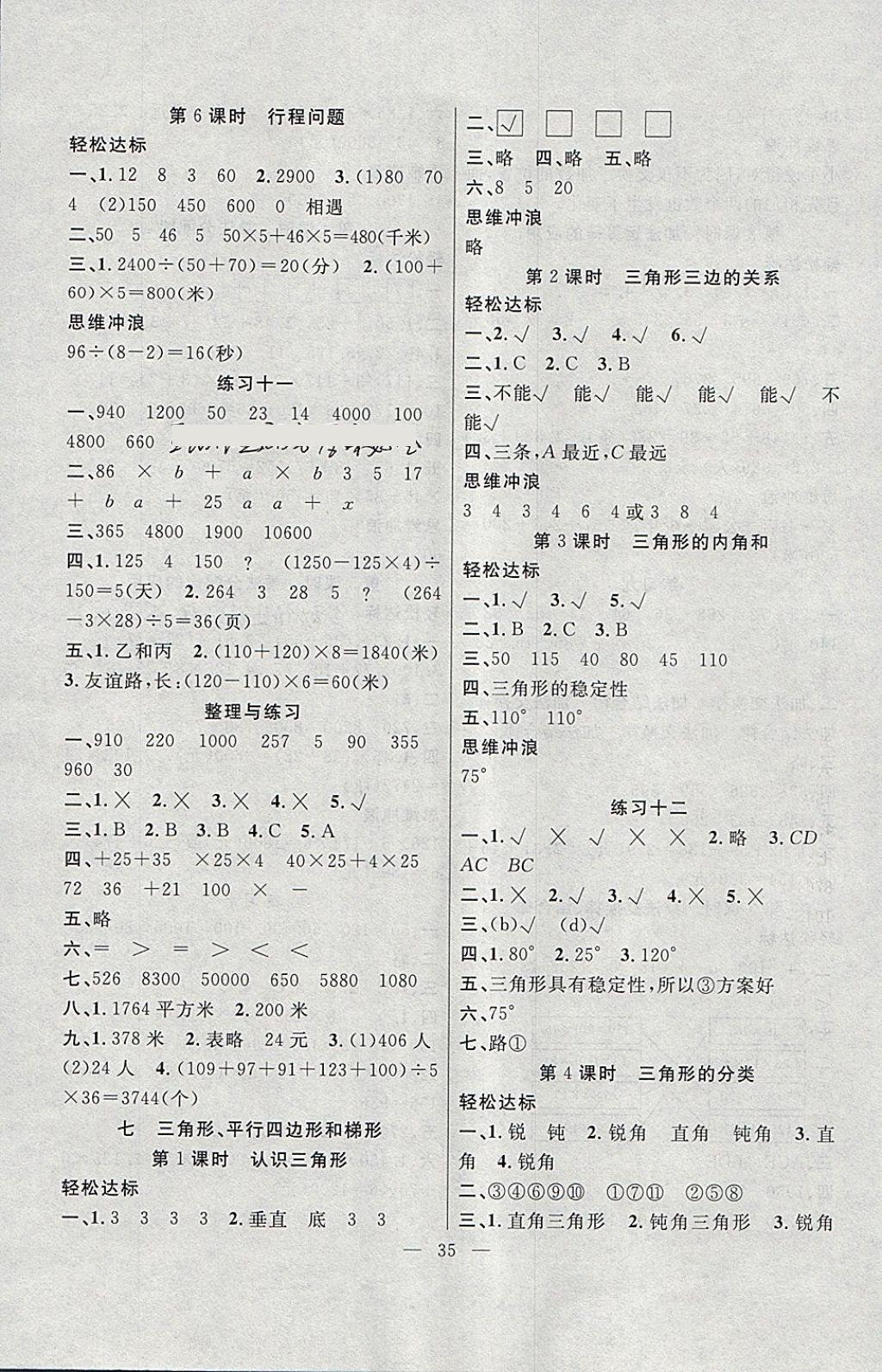 2018年课堂制胜课时作业四年级数学下册苏教版 参考答案第7页