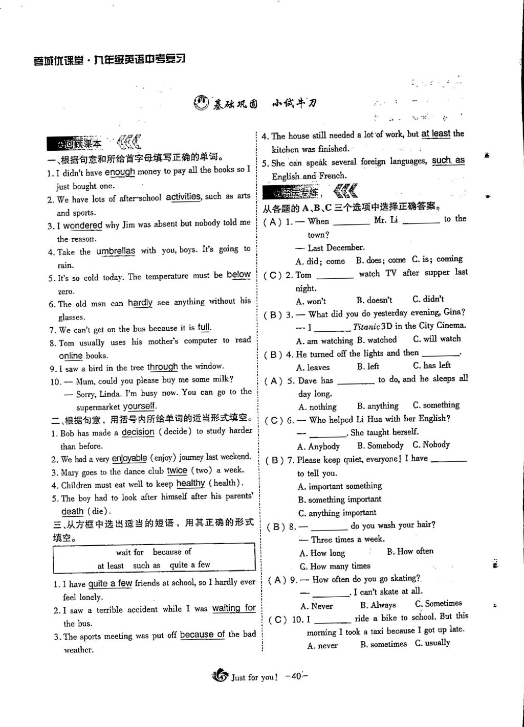 2018年蓉城优课堂给力A加九年级英语中考复习 第一部分第40页