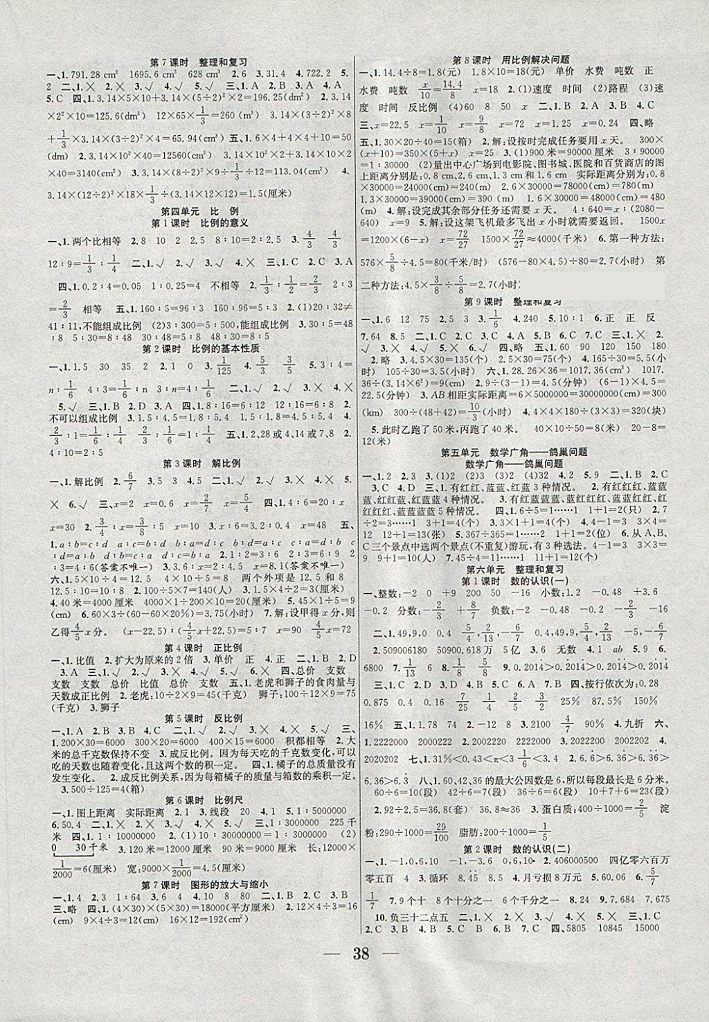 2018年贏在課堂課時(shí)作業(yè)六年級(jí)數(shù)學(xué)下冊(cè)人教版 參考答案第2頁