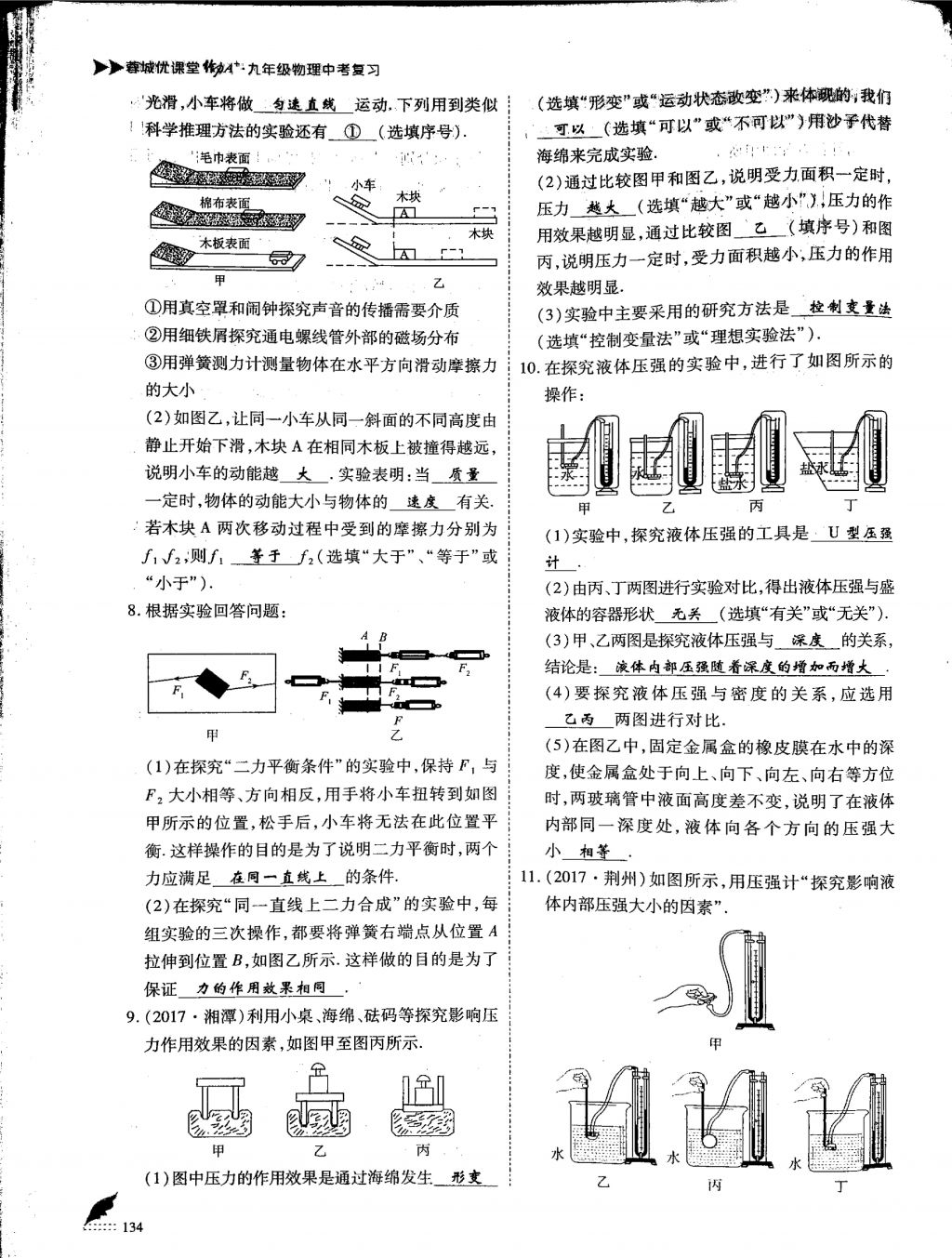 2018年蓉城優(yōu)課堂給力A加九年級(jí)物理中考復(fù)習(xí) 第2頁(yè)