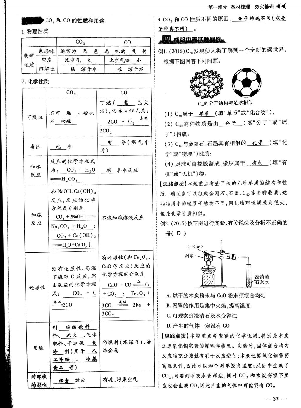 2018年蓉城優(yōu)課堂給力A加九年級化學中考復習 第一部分第37頁