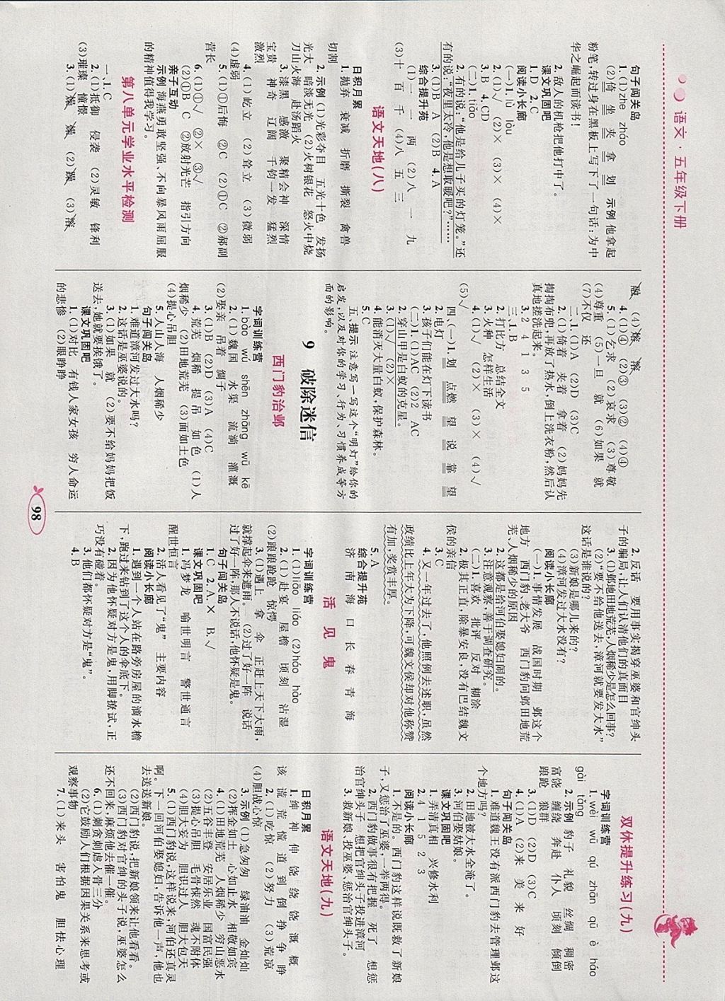 2018年小學同步學考優(yōu)化設計小超人作業(yè)本五年級語文下冊北師大版 參考答案第8頁