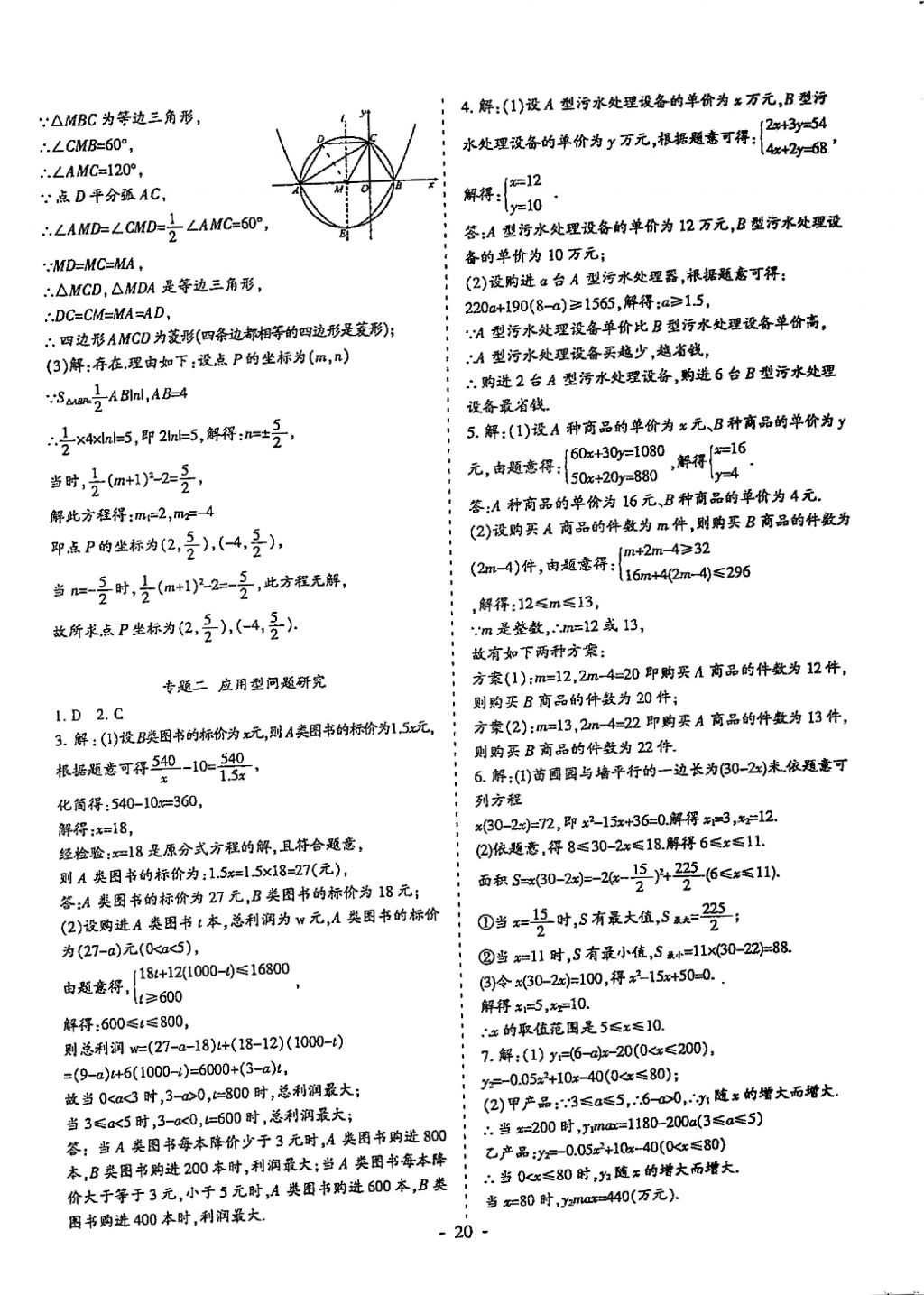 2018年蓉城优课堂给力A加九年级数学中考复习 参考答案第20页