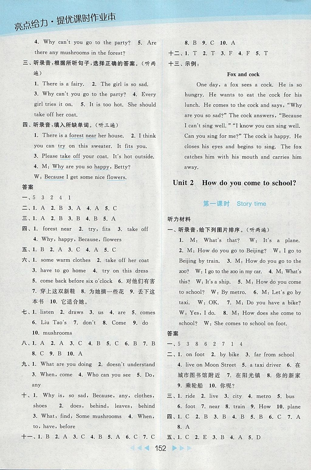 2018年亮點給力提優(yōu)課時作業(yè)本五年級英語下冊江蘇版 參考答案第3頁