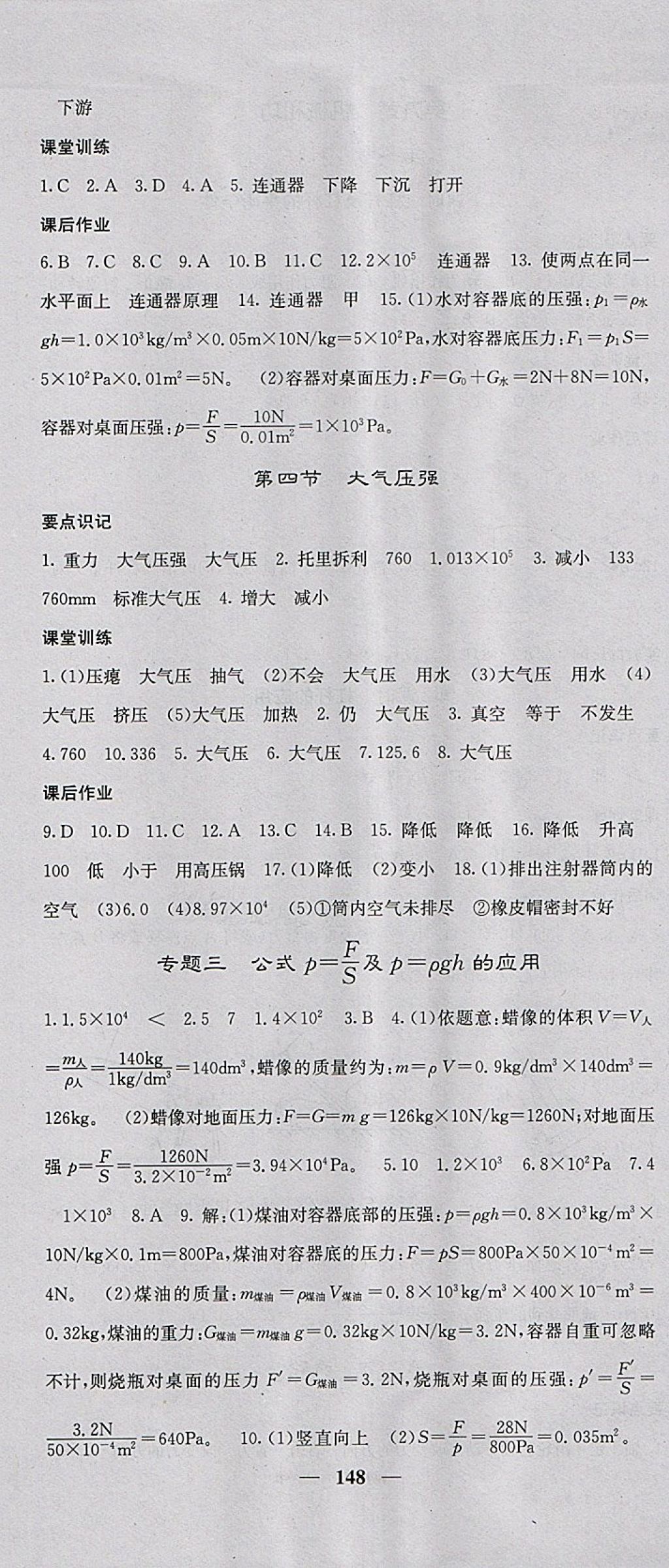 2018年課堂點(diǎn)睛八年級(jí)物理下冊(cè)北師大版 參考答案第13頁(yè)