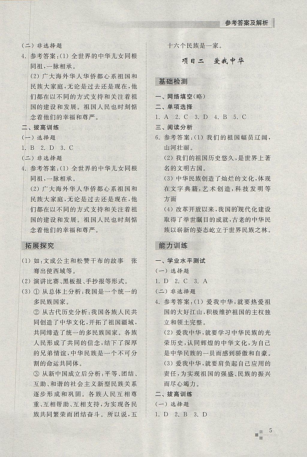 2018年綜合能力訓練七年級道德與法治下冊五四制 參考答案第5頁