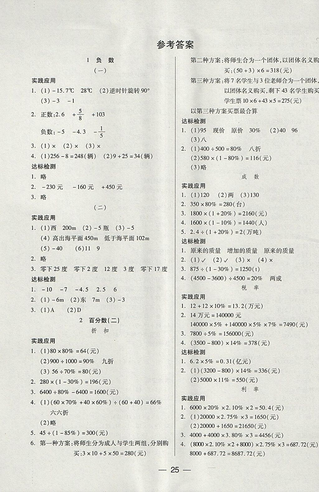 2018年新课标两导两练高效学案六年级数学下册人教版 参考答案第1页