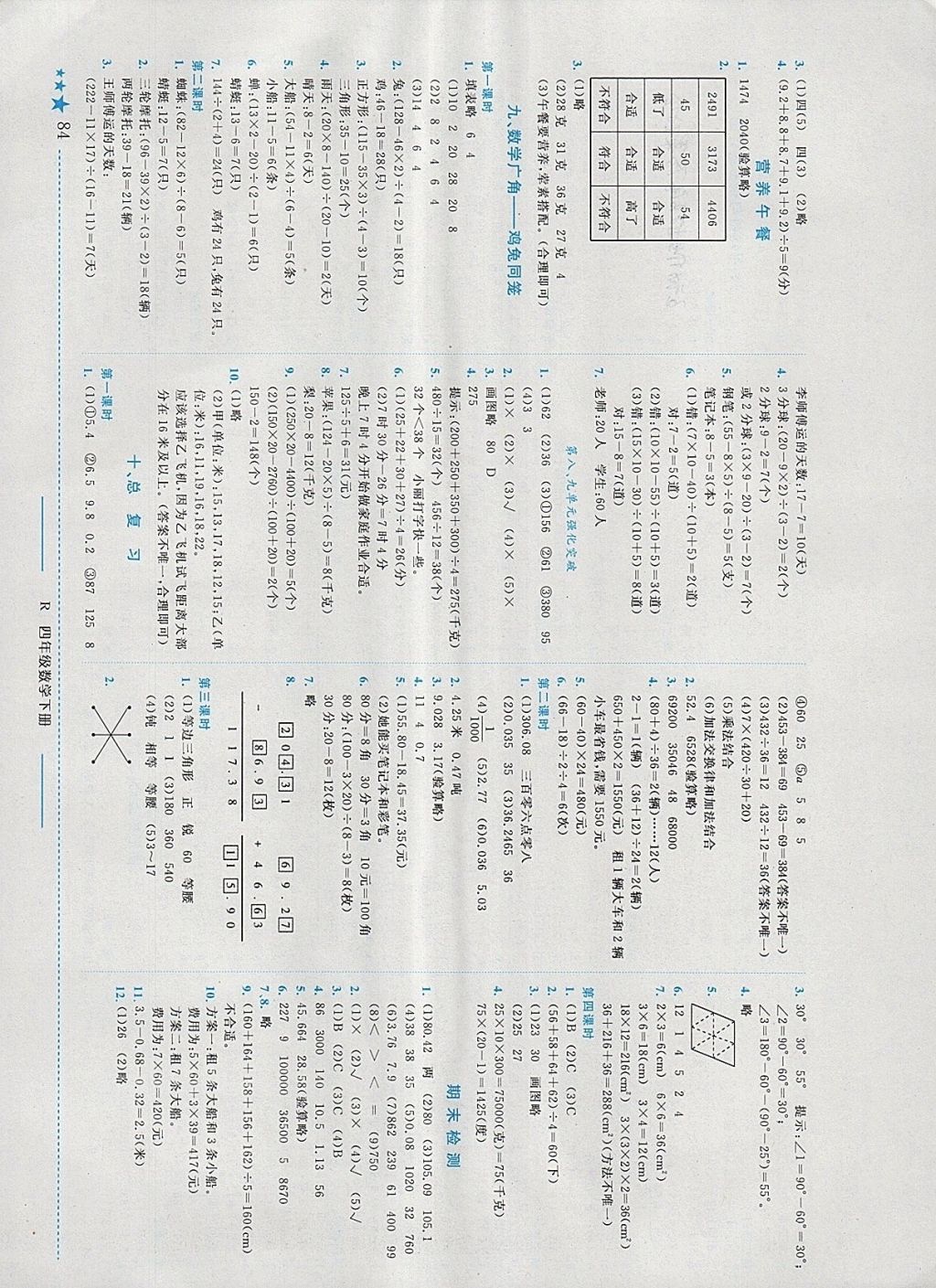 2018年黄冈小状元作业本四年级数学下册人教版广东专版 参考答案第6页