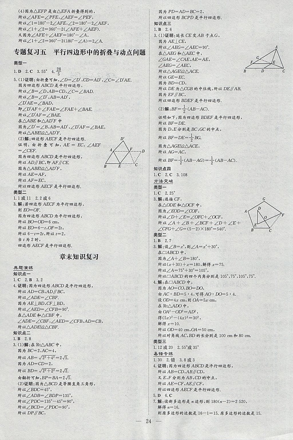 2018年毕节初中同步导与练八年级数学下册北师大版 参考答案第24页