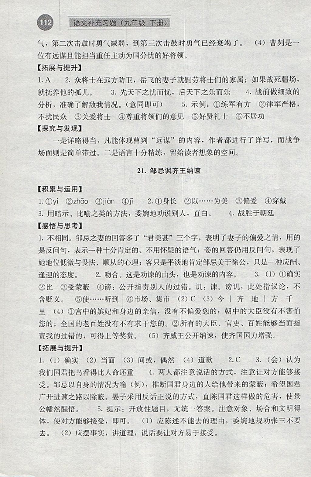 2018年补充习题九年级语文下册人教版人民教育出版社 参考答案第19页