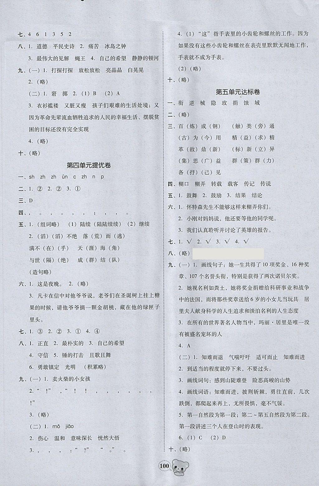 2018年易百分名校好卷小學(xué)語文六年級(jí)下冊 參考答案第10頁