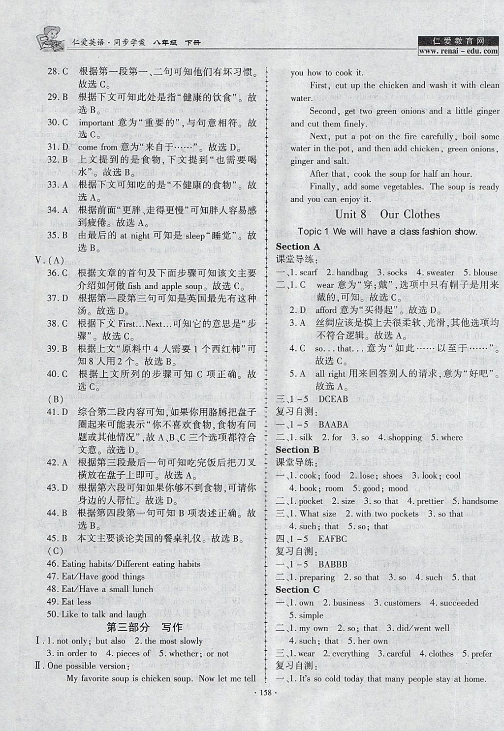 2018年仁爱英语同步学案八年级下册 参考答案第18页