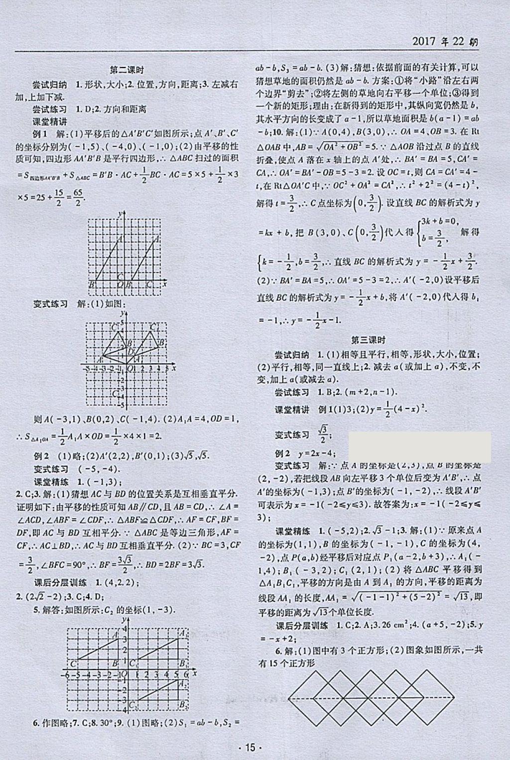 2018年理科愛(ài)好者八年級(jí)數(shù)學(xué)下冊(cè)第22期 參考答案第14頁(yè)