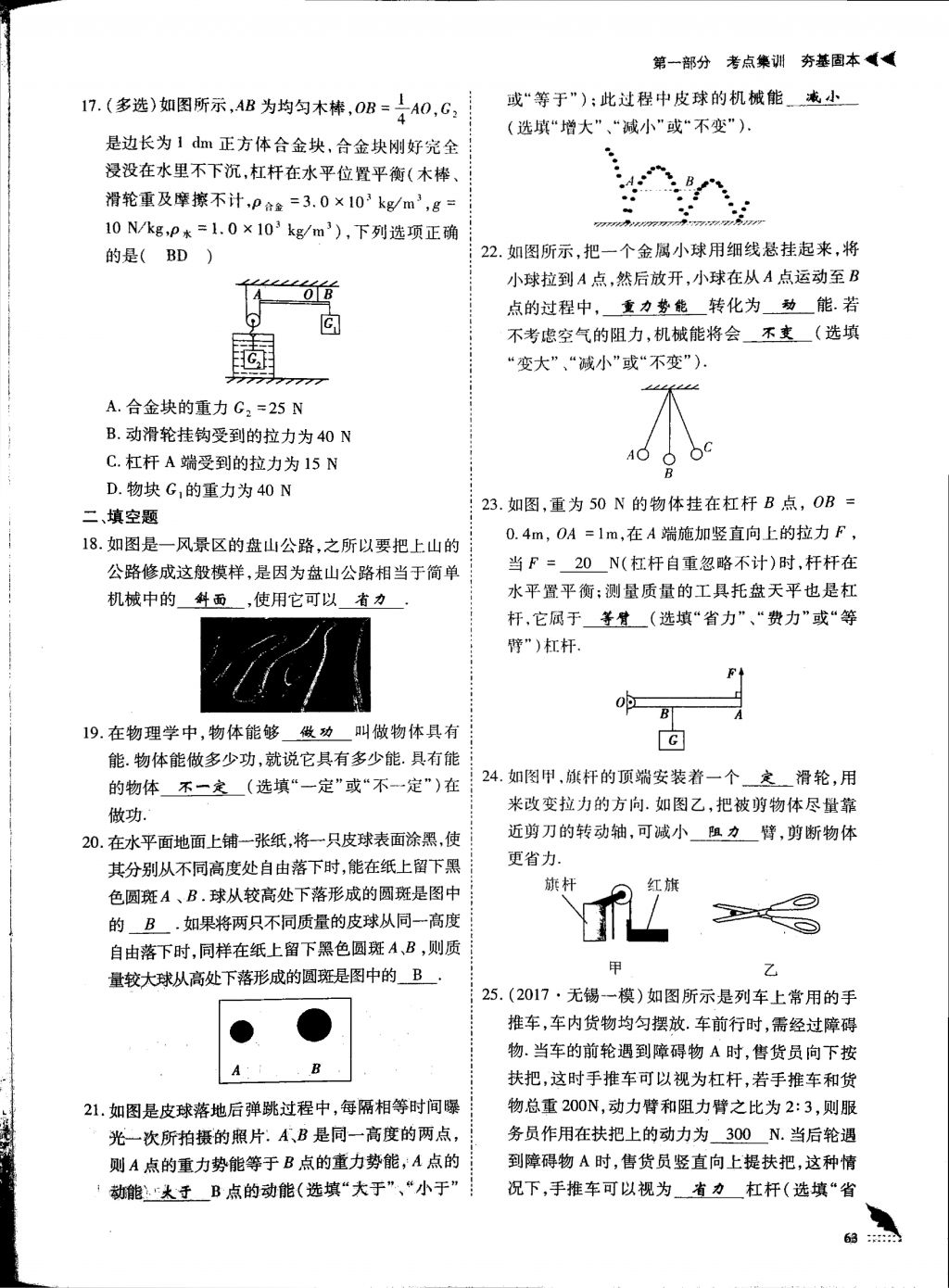 2018年蓉城優(yōu)課堂給力A加九年級物理中考復(fù)習(xí) 第一部分第63頁