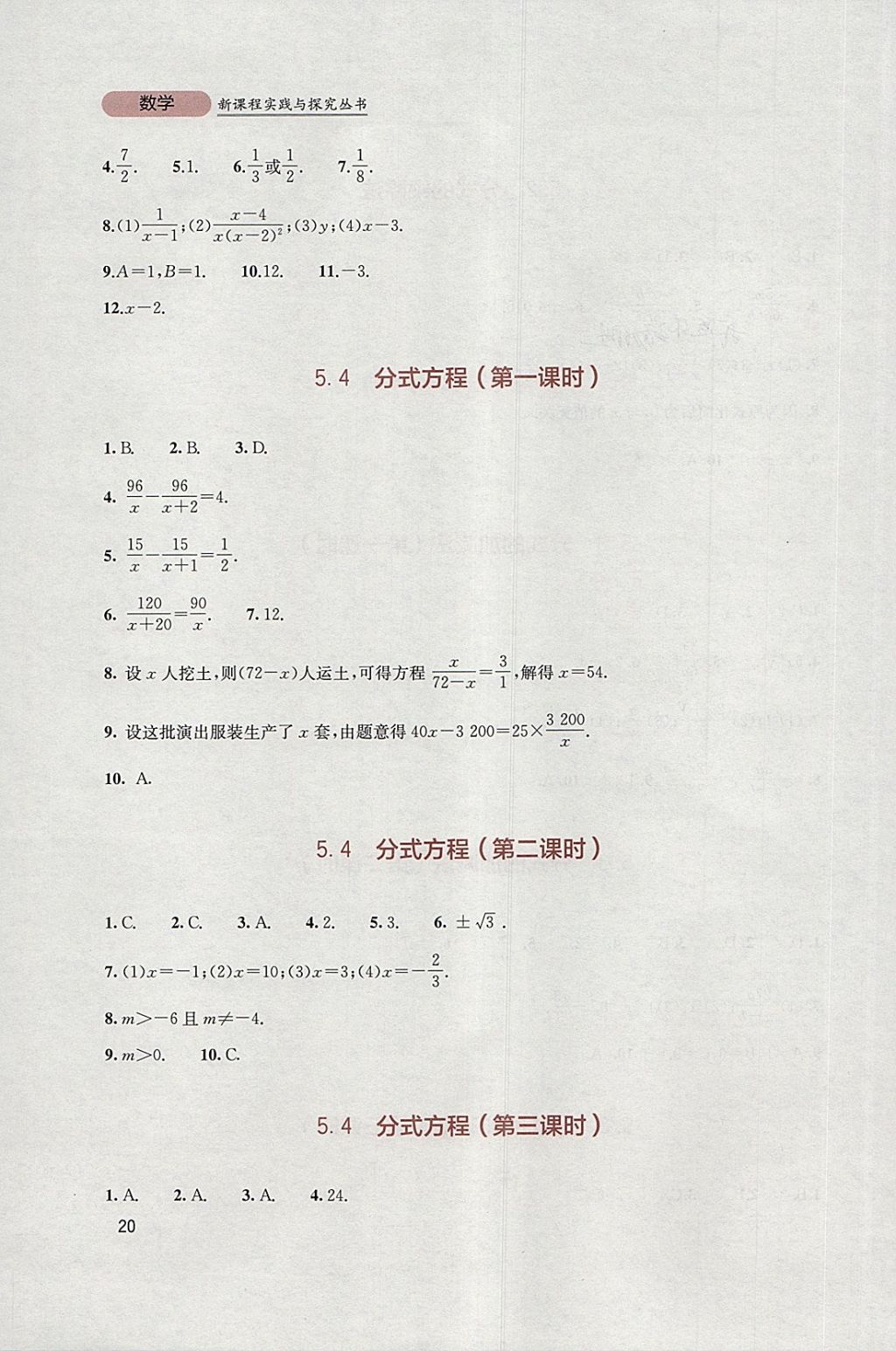 2018年新课程实践与探究丛书八年级数学下册北师大版 参考答案第20页