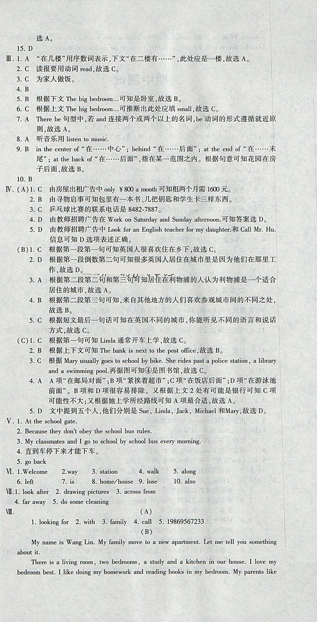 2018年仁愛(ài)英語(yǔ)同步活頁(yè)AB卷七年級(jí)下冊(cè) 參考答案第27頁(yè)