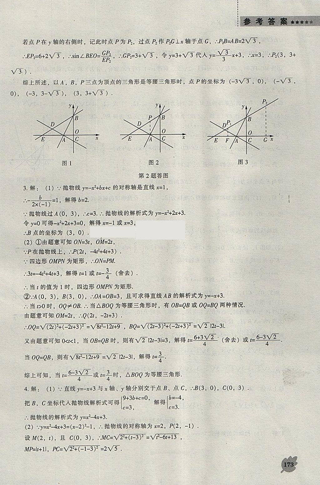 2018年新課程數(shù)學(xué)能力培養(yǎng)九年級(jí)下冊(cè)人教版 參考答案第19頁(yè)