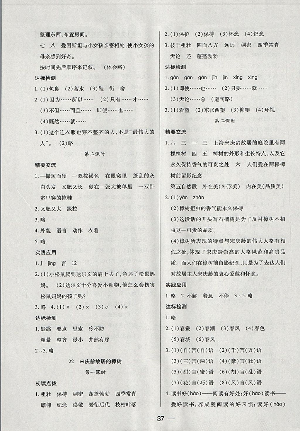 2018年新課標(biāo)兩導(dǎo)兩練高效學(xué)案四年級(jí)語(yǔ)文下冊(cè)鳳凰版 參考答案第13頁(yè)