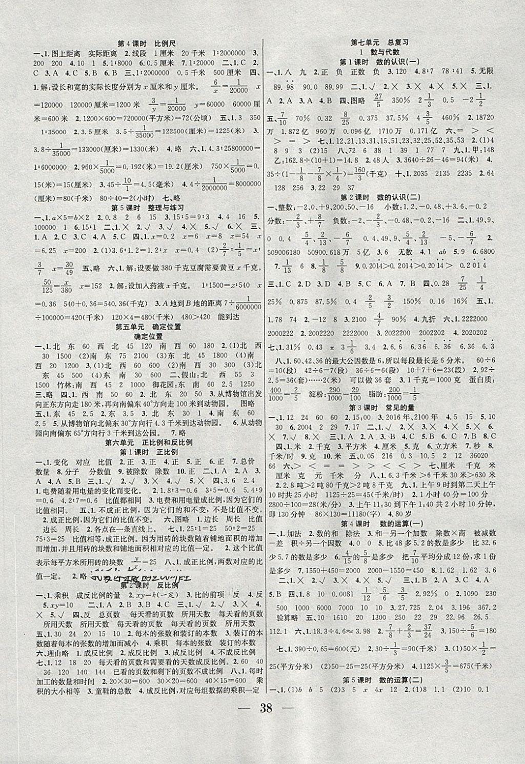 2018年贏在課堂課時作業(yè)六年級數學下冊蘇教版 參考答案第2頁