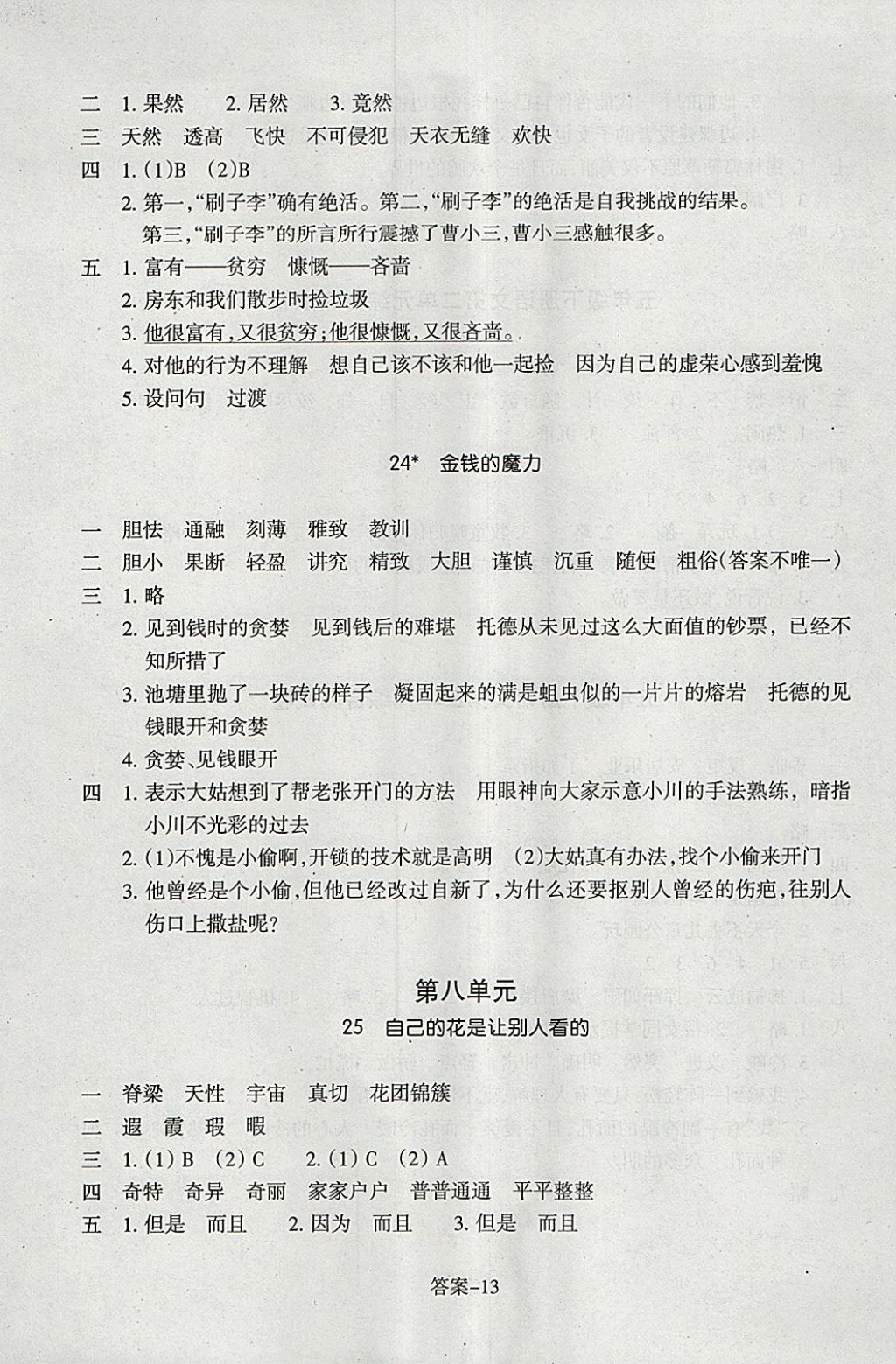 2018年每課一練小學(xué)語文五年級(jí)下冊(cè)人教版浙江少年兒童出版社 參考答案第13頁