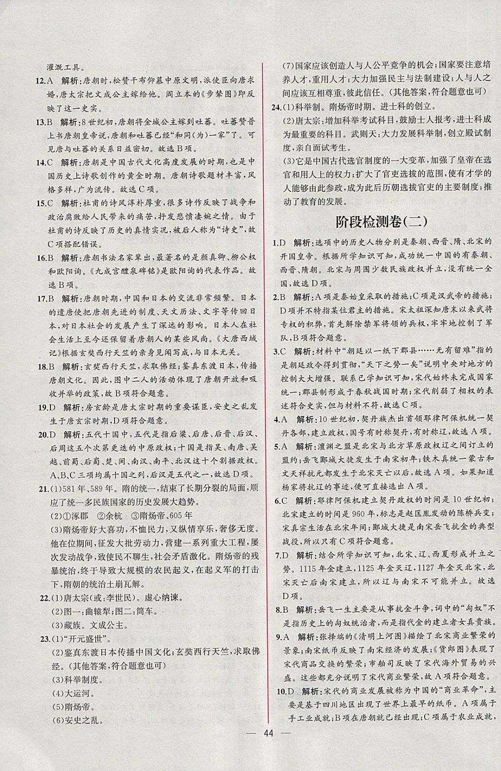 2018年同步導(dǎo)學(xué)案課時(shí)練七年級(jí)中國(guó)歷史下冊(cè)人教版 參考答案第24頁(yè)