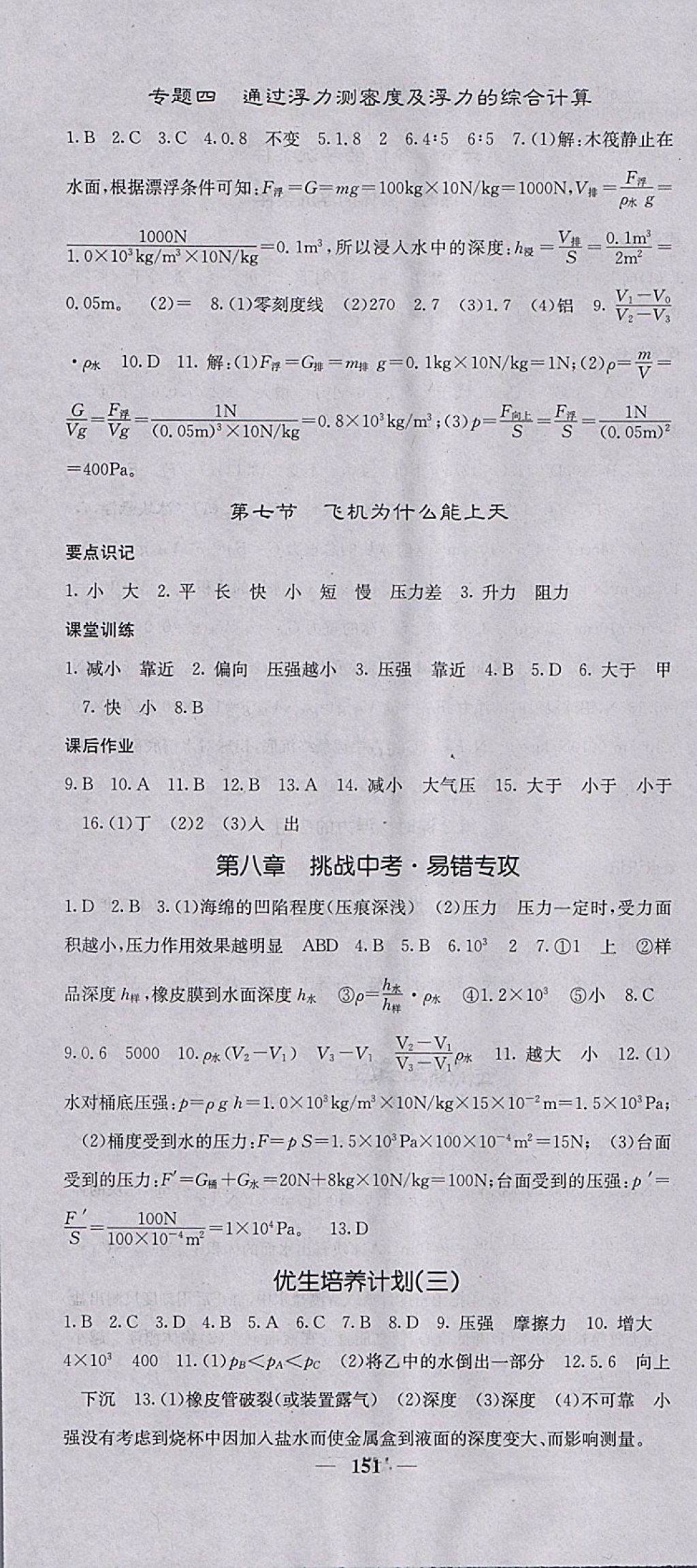 2018年課堂點睛八年級物理下冊北師大版 參考答案第16頁