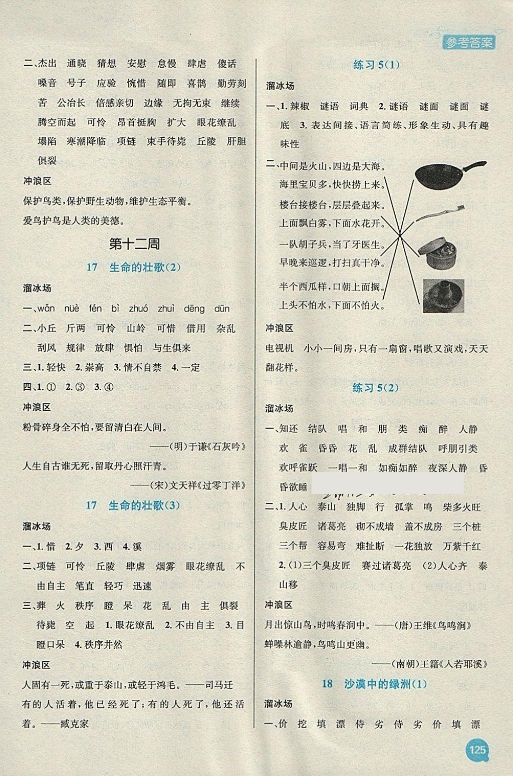 2018年小學(xué)語文金鑰匙默寫作業(yè)本四年級下冊江蘇版 參考答案第13頁