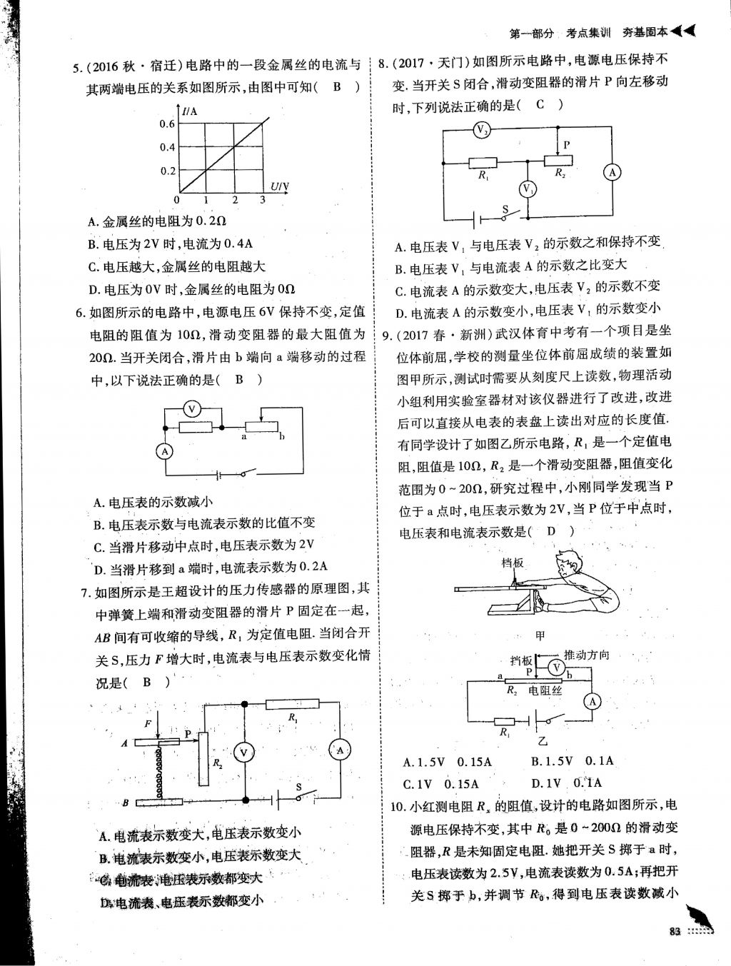 2018年蓉城優(yōu)課堂給力A加九年級物理中考復(fù)習(xí) 第18頁