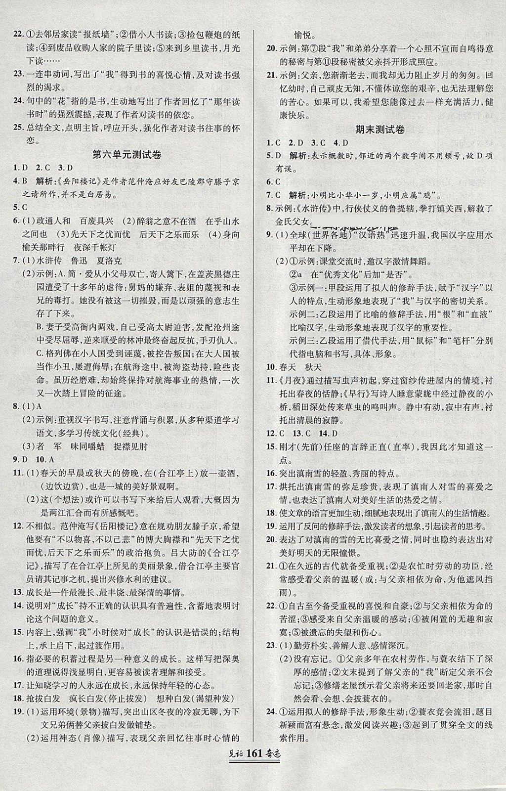 2018年見證奇跡英才學(xué)業(yè)設(shè)計與反饋八年級語文下冊語文版 參考答案第16頁