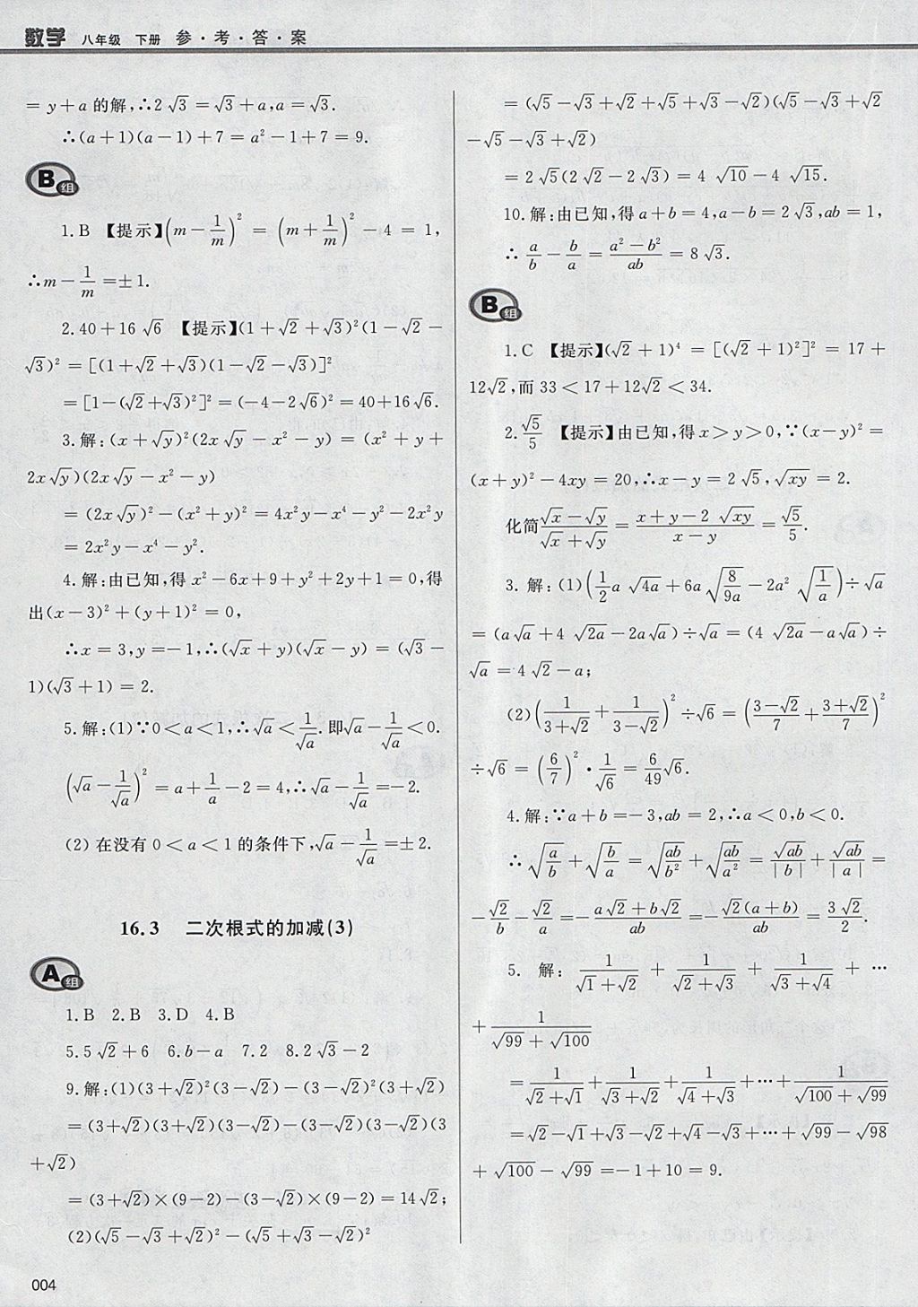 2018年學(xué)習(xí)質(zhì)量監(jiān)測(cè)八年級(jí)數(shù)學(xué)下冊(cè)人教版 參考答案第4頁