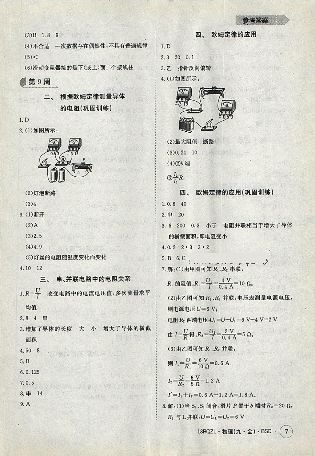 2017年日清周練限時提升卷九年級物理全一冊北師大版 參考答案第7頁