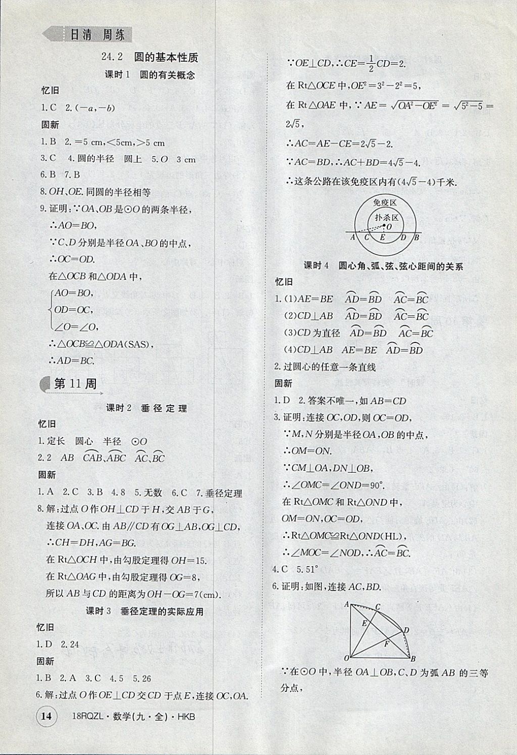 2017年日清周練限時提升卷九年級數(shù)學(xué)全一冊滬科版 參考答案第14頁