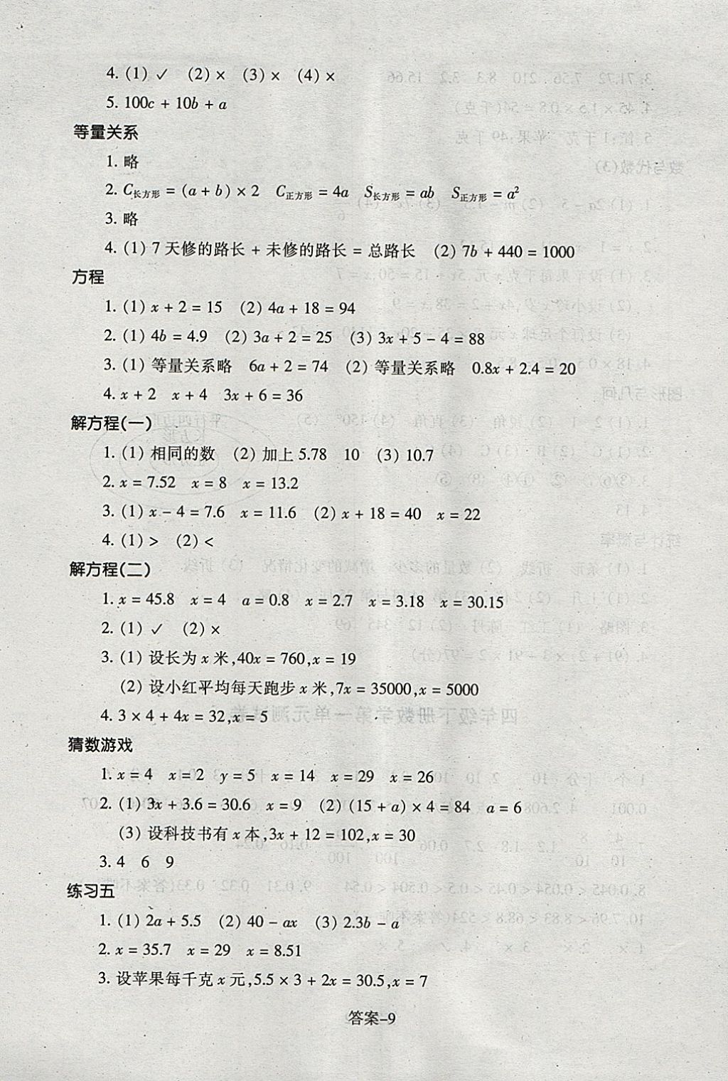 2018年每課一練小學(xué)數(shù)學(xué)四年級(jí)下冊(cè)北師大版浙江少年兒童出版社 參考答案第9頁(yè)