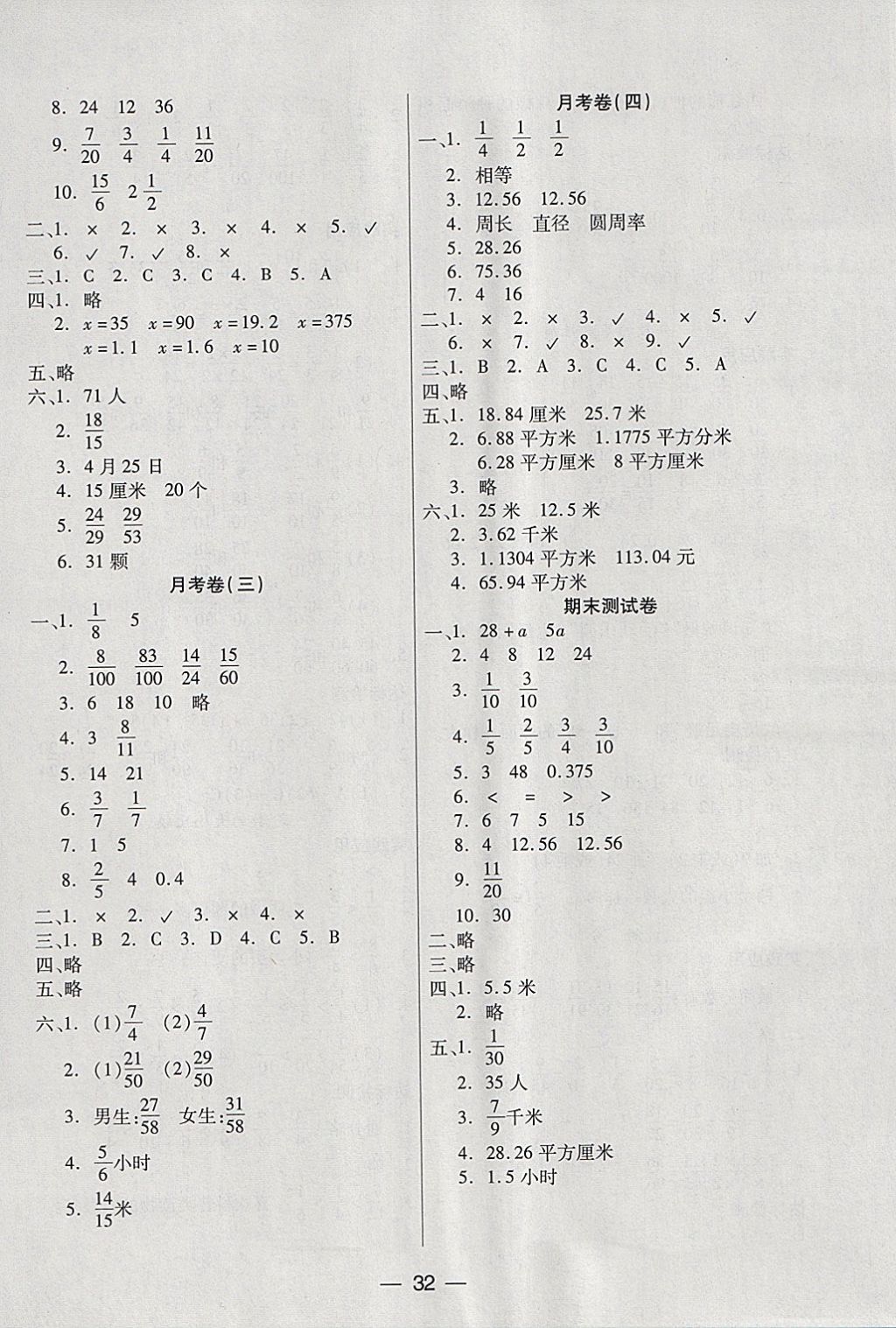 2018年新課標(biāo)兩導(dǎo)兩練高效學(xué)案五年級數(shù)學(xué)下冊鳳凰版 參考答案第8頁