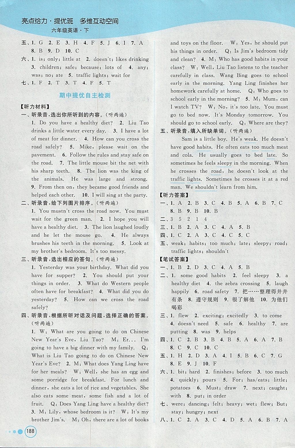 2018年亮點(diǎn)給力提優(yōu)班多維互動(dòng)空間六年級(jí)英語(yǔ)下冊(cè)江蘇版 參考答案第10頁(yè)