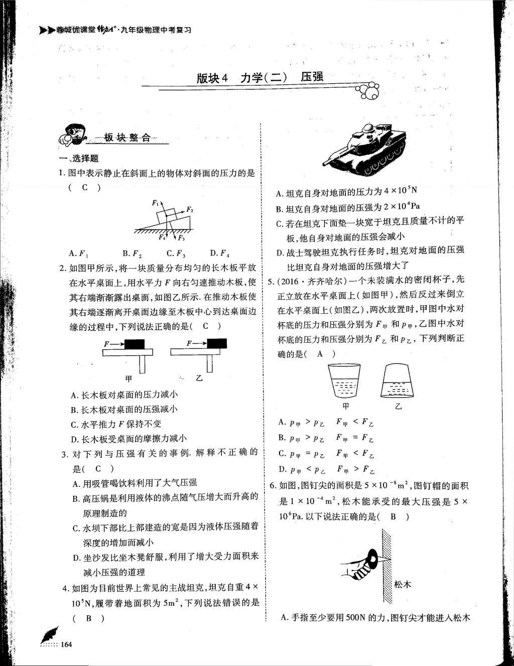 2018年蓉城优课堂给力A加九年级物理中考复习 第三部分第16页