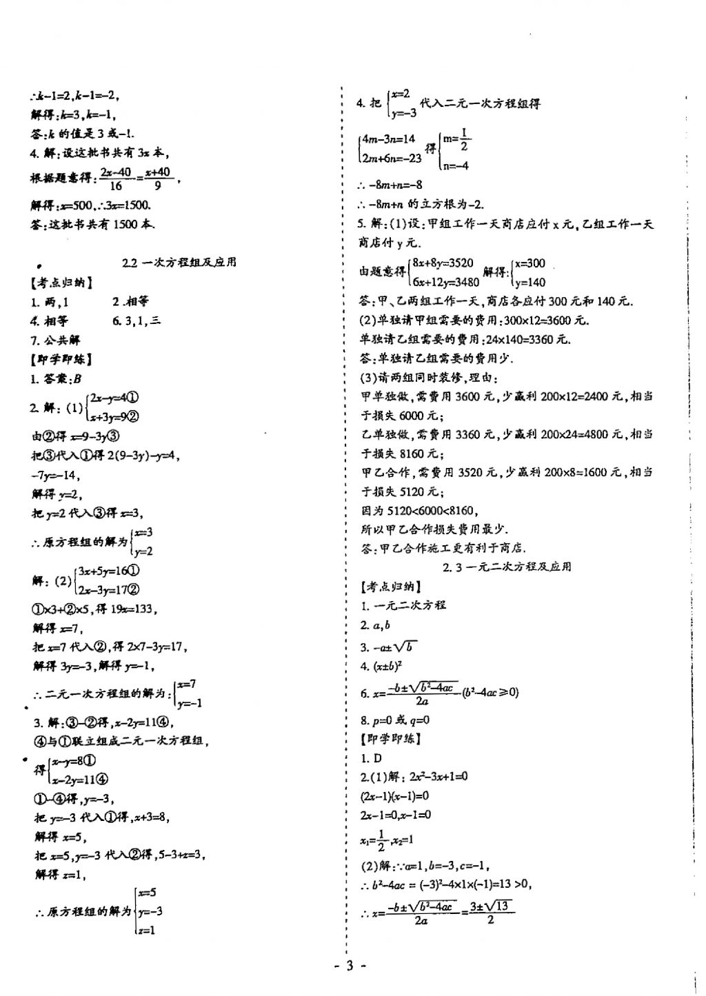 2018年蓉城优课堂给力A加九年级数学中考复习 参考答案第3页