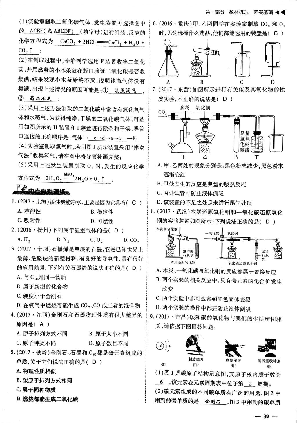 2018年蓉城優(yōu)課堂給力A加九年級(jí)化學(xué)中考復(fù)習(xí) 第一部分第39頁