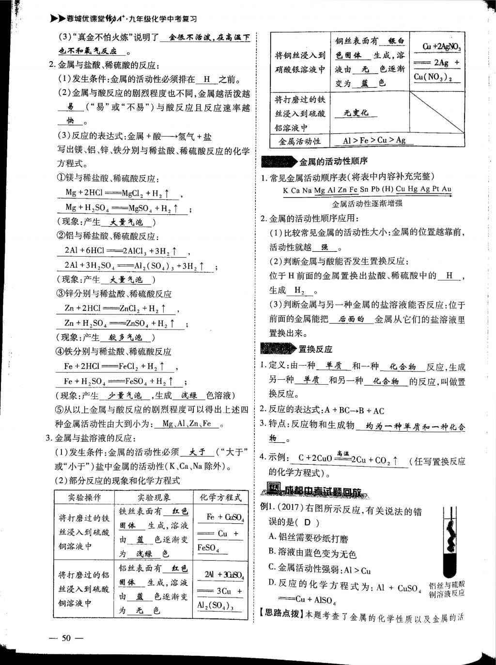 2018年蓉城優(yōu)課堂給力A加九年級化學(xué)中考復(fù)習(xí) 第6頁