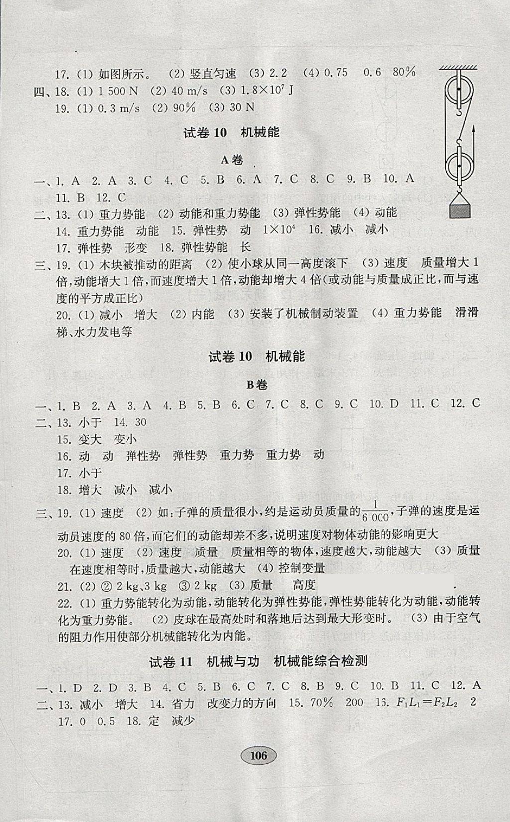 2018年金钥匙物理试卷八年级下册教科版 参考答案第6页