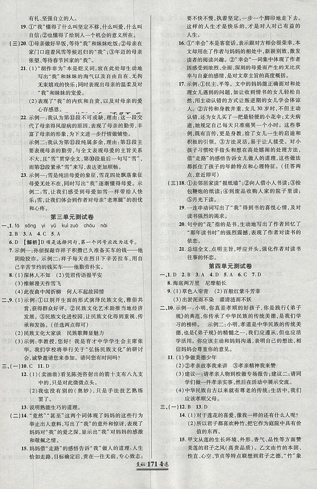 2018年見證奇跡英才學業(yè)設(shè)計與反饋七年級語文下冊 參考答案第18頁