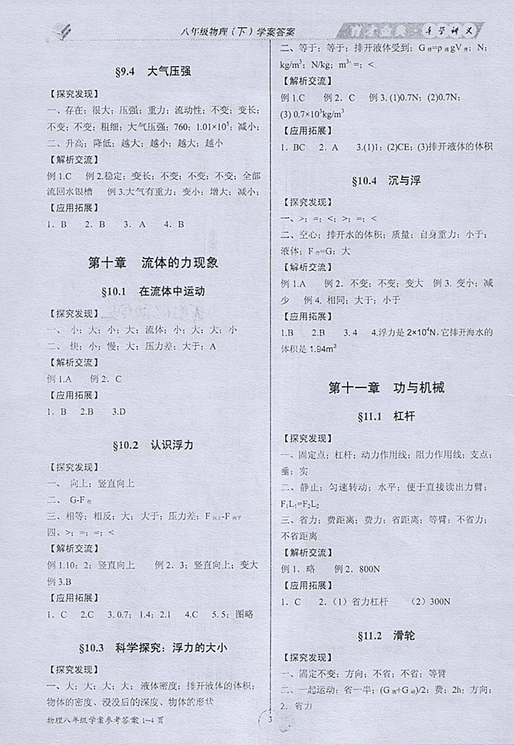 2018年育才金典八年级物理下册 参考答案第3页