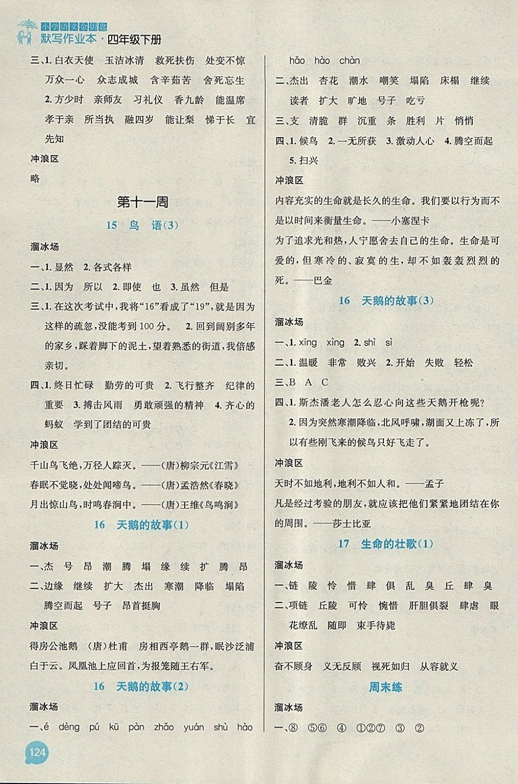 2018年小學(xué)語文金鑰匙默寫作業(yè)本四年級(jí)下冊(cè)江蘇版 參考答案第12頁