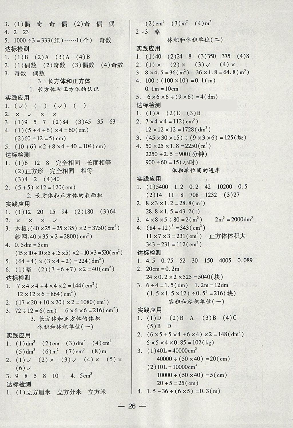 2018年新課標(biāo)兩導(dǎo)兩練高效學(xué)案五年級數(shù)學(xué)下冊人教版 參考答案第2頁