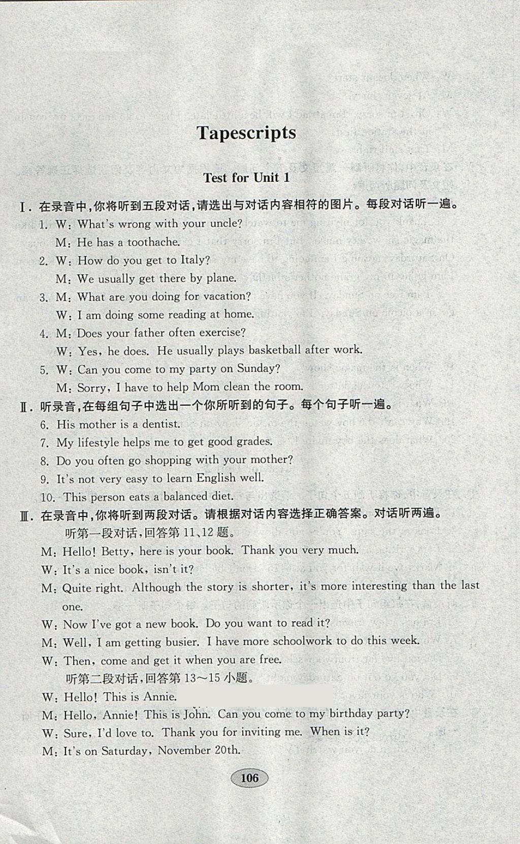 2018年金钥匙英语试卷八年级下册人教版 参考答案第10页