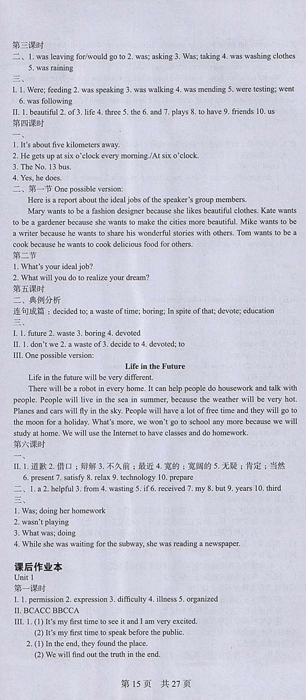 2018年深圳金卷初中英語課時導(dǎo)學(xué)案八年級下冊 參考答案第36頁