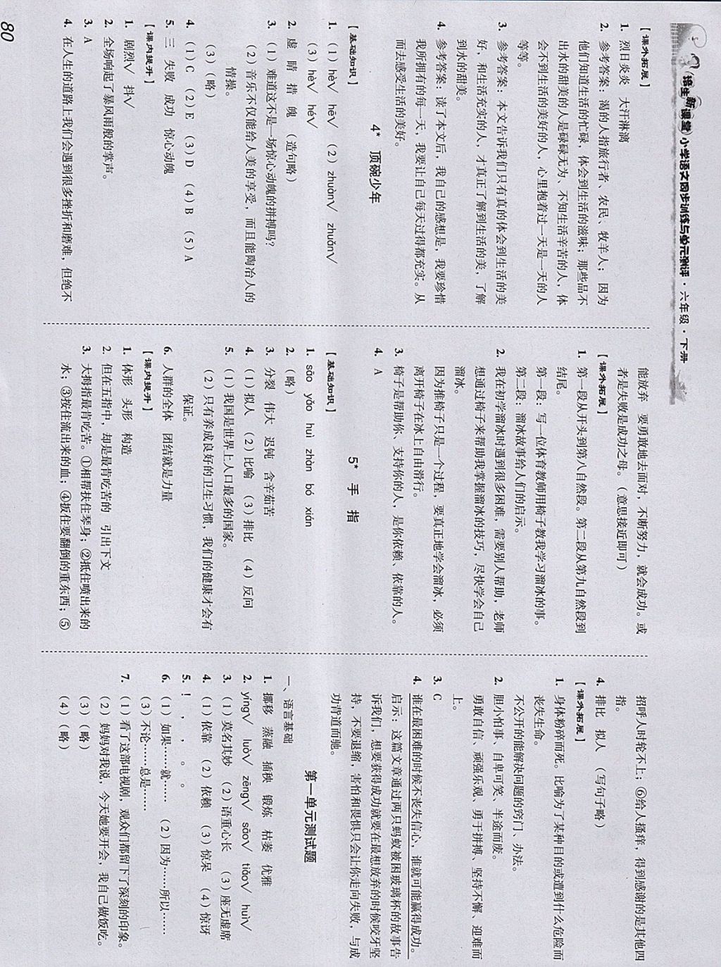 2018年培生新课堂小学语文同步训练与单元测评六年级下册 参考答案第2页