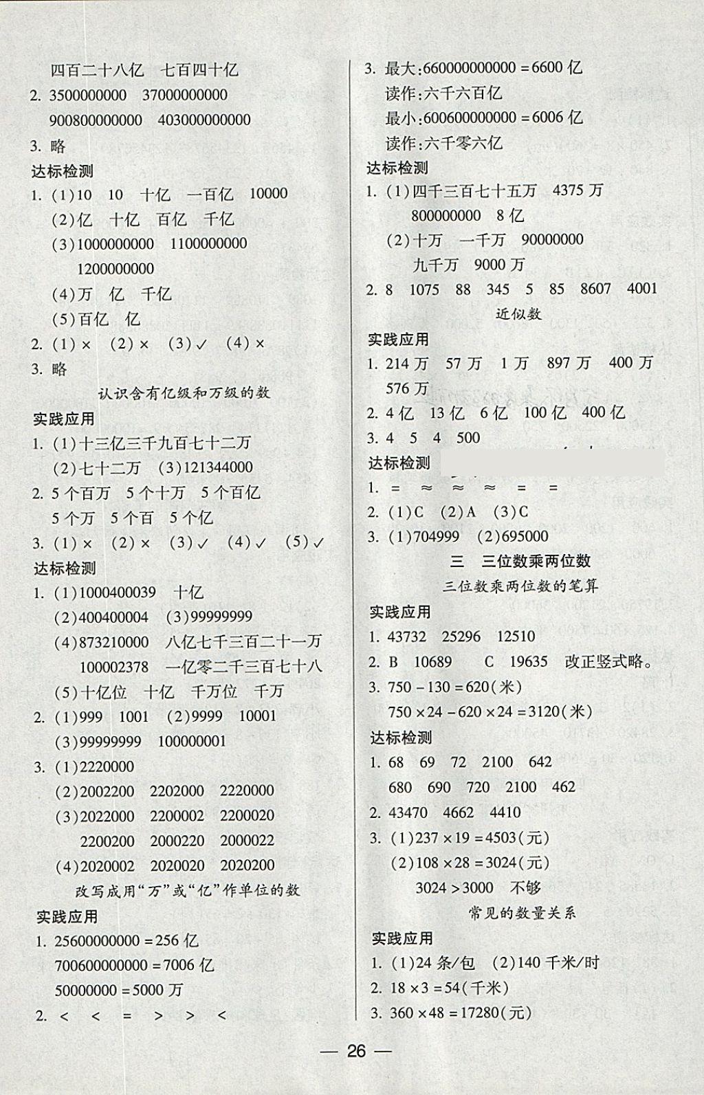 2018年新課標兩導兩練高效學案四年級數學下冊鳳凰版 參考答案第2頁