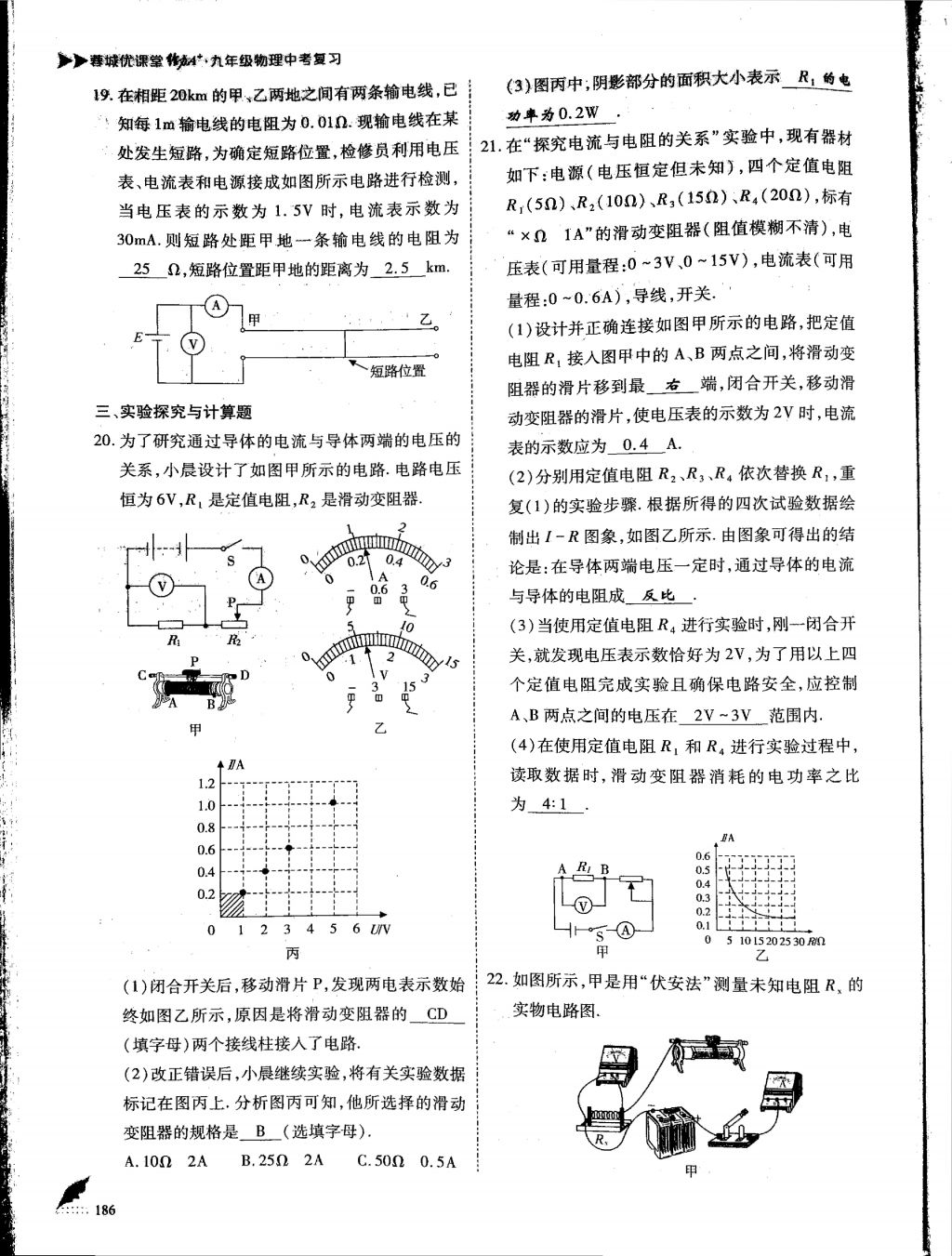 2018年蓉城優(yōu)課堂給力A加九年級物理中考復習 第9頁